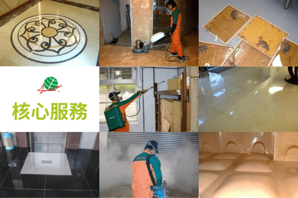 核心服務 - 京錡環境衛生清潔網